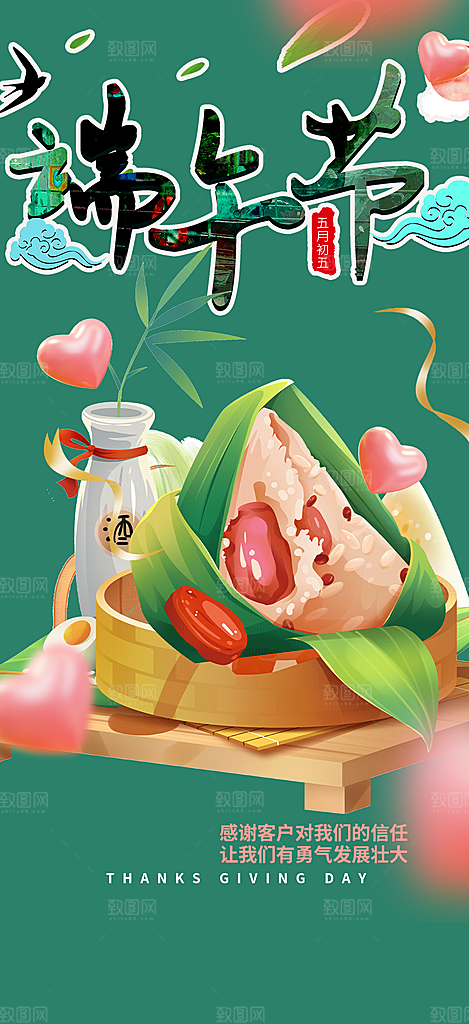 浓情端午节粽子促销活动海报
