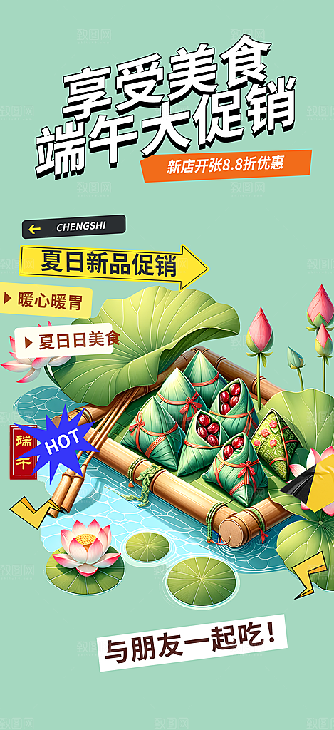 浓情端午节粽子促销活动海报