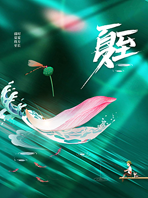 夏至节气传统海报