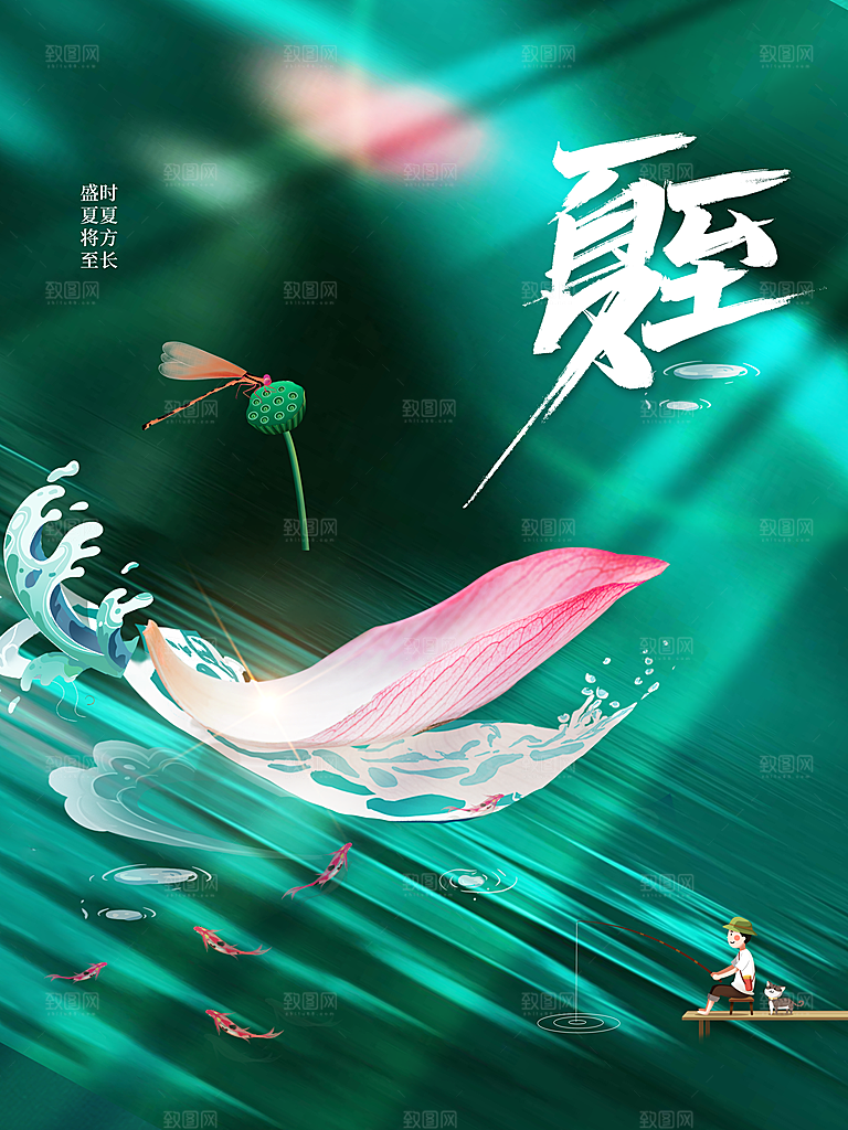夏至节气传统海报