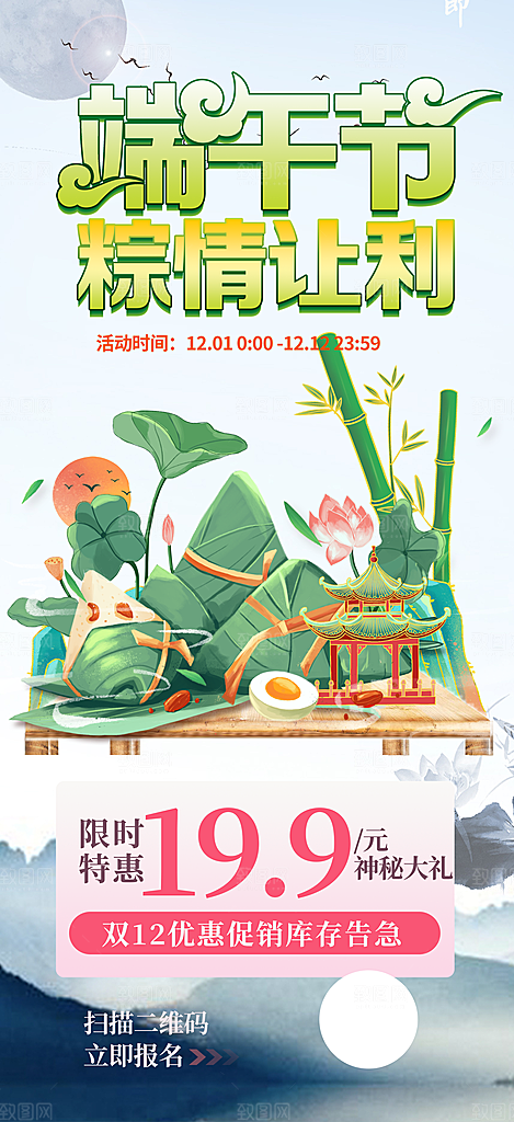 浓情端午节粽子促销活动海报