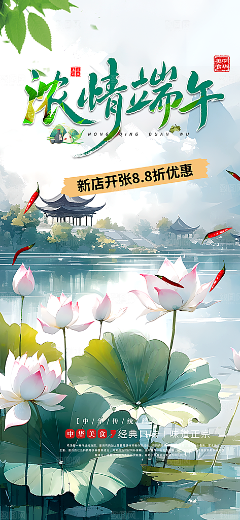 浓情端午节粽子促销活动海报