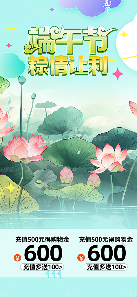 浓情端午节粽子促销活动海报