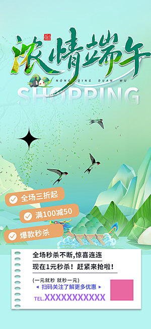 端午节粽子促销活动海报
