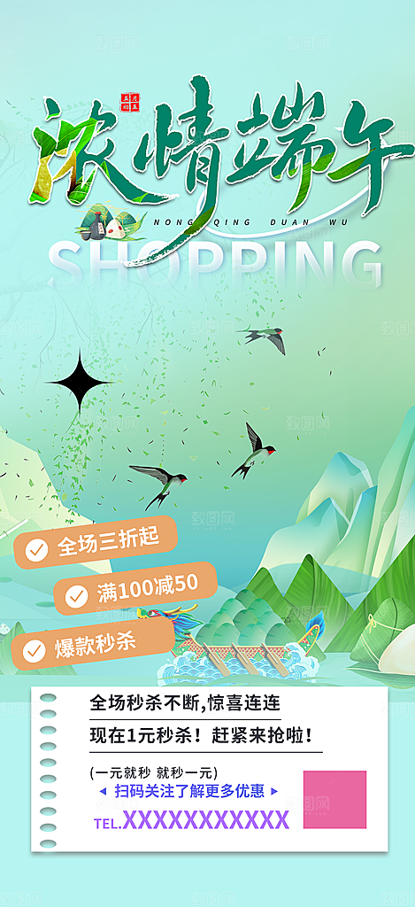 端午节粽子促销活动海报