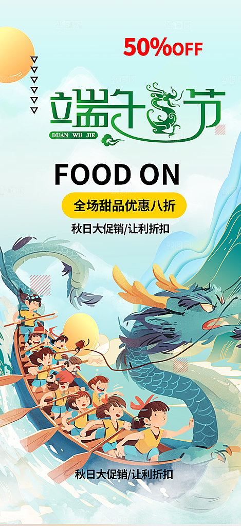 端午节粽子促销活动海报
