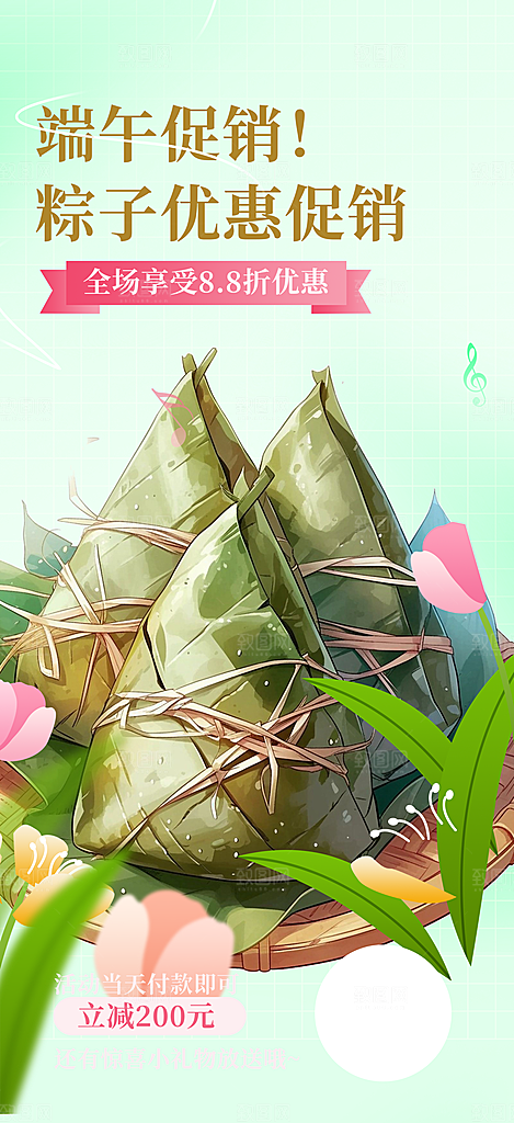 端午节粽子促销活动海报