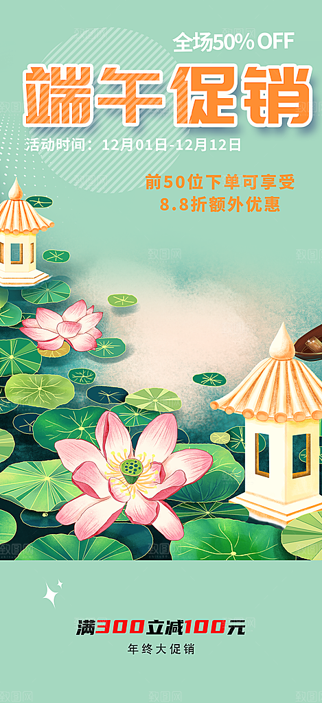 端午节粽子促销活动海报