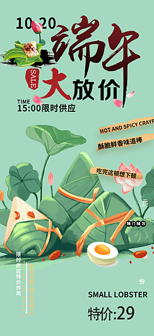 端午节粽子促销活动海报