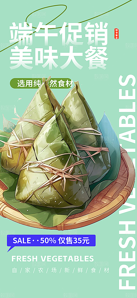 端午节粽子促销活动海报