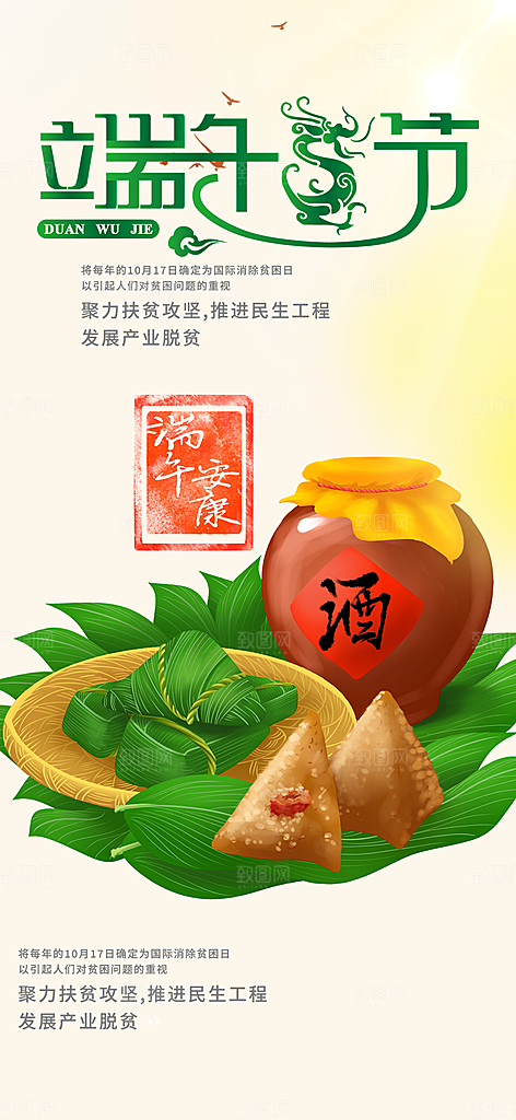 端午节粽子促销活动海报