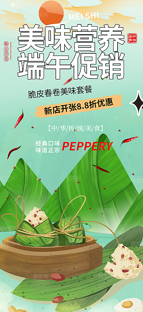 端午节粽子促销活动海报