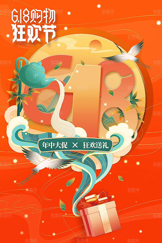 618年中钜惠促销活动海报