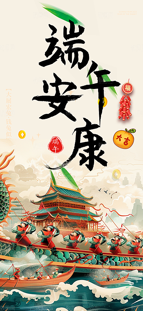 端午节粽子促销活动海报