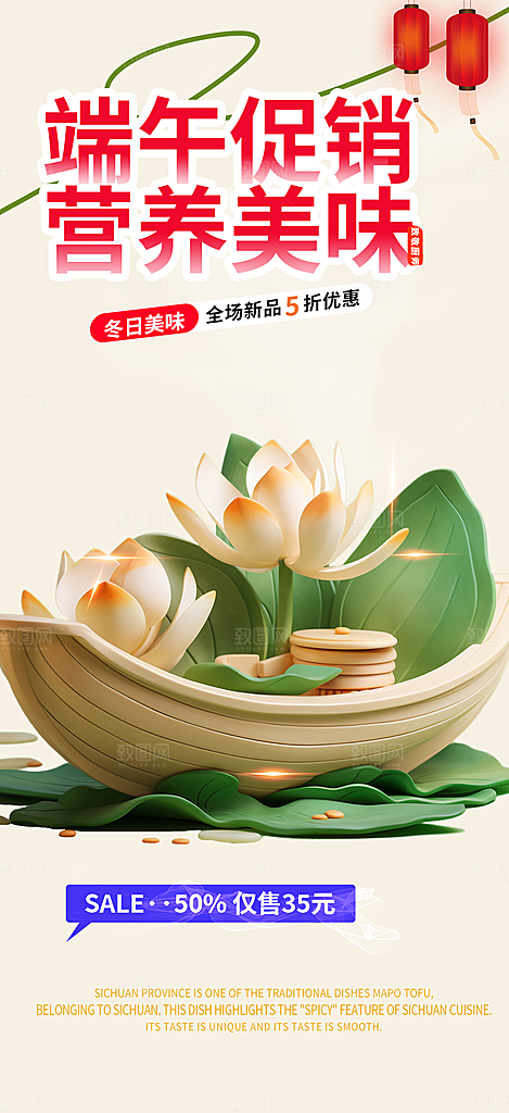 端午节粽子促销活动海报