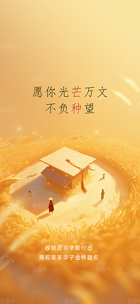 高考加油毕业季活动海报