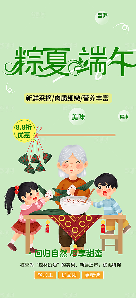 端午节粽子促销活动海报