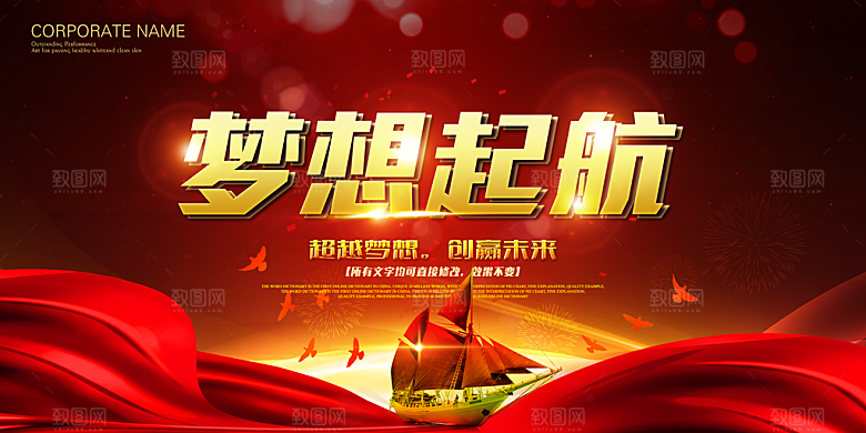 红色商务会议新年背景
