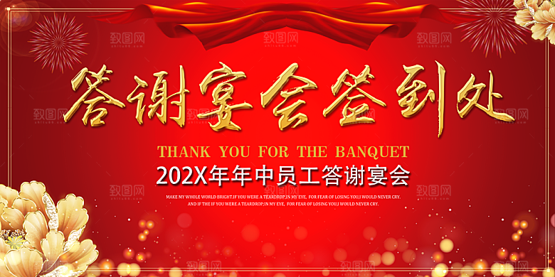 红色商务会议新年背景