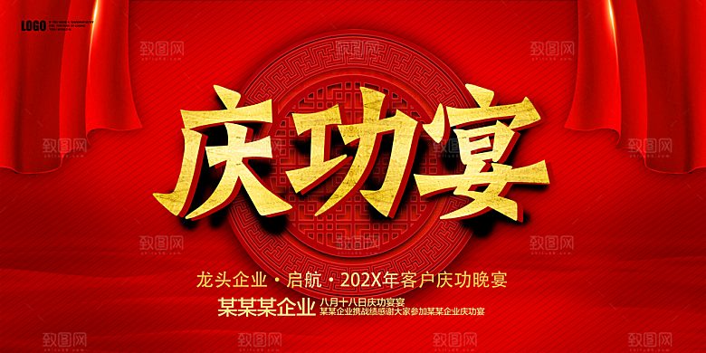 红色商务会议新年背景