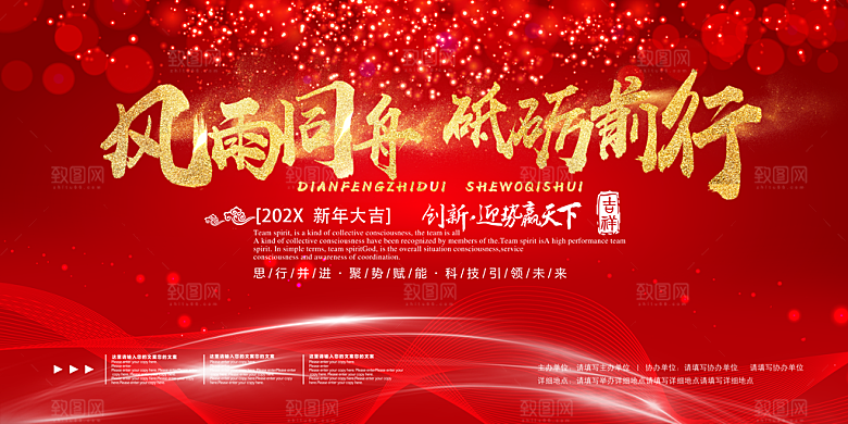 红色商务会议新年背景
