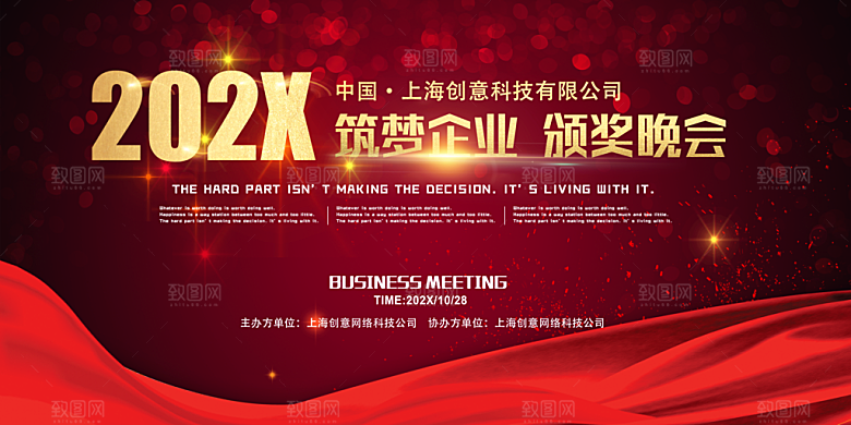 红色商务会议新年背景