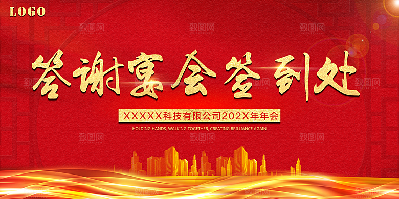 红色商务会议新年背景