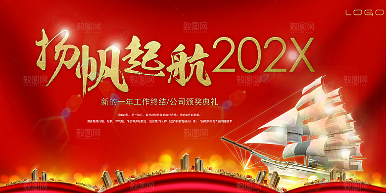 红色商务会议新年背景