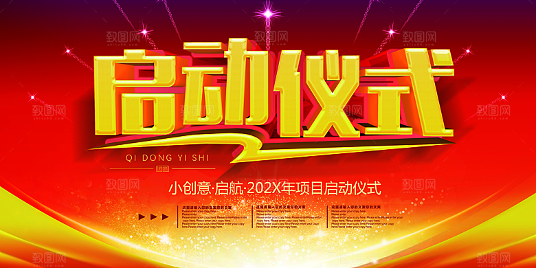 红色商务会议新年背景