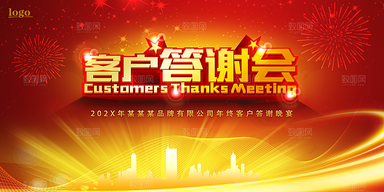 红色商务会议新年背景