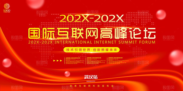红色创意新年企业年会背景模板
