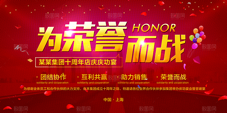 红色创意新年企业年会背景模板