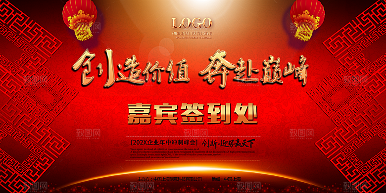 红色创意新年企业年会背景模板