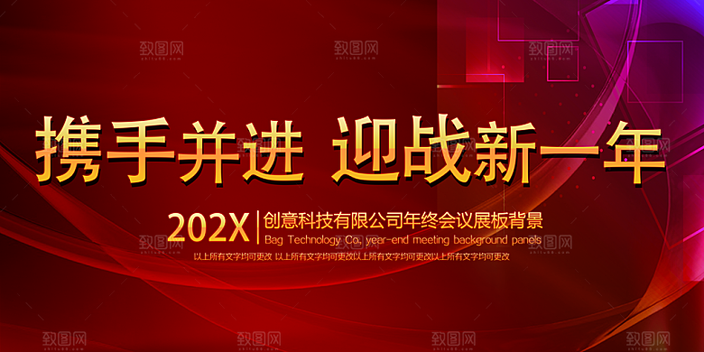 红色创意新年企业年会背景模板
