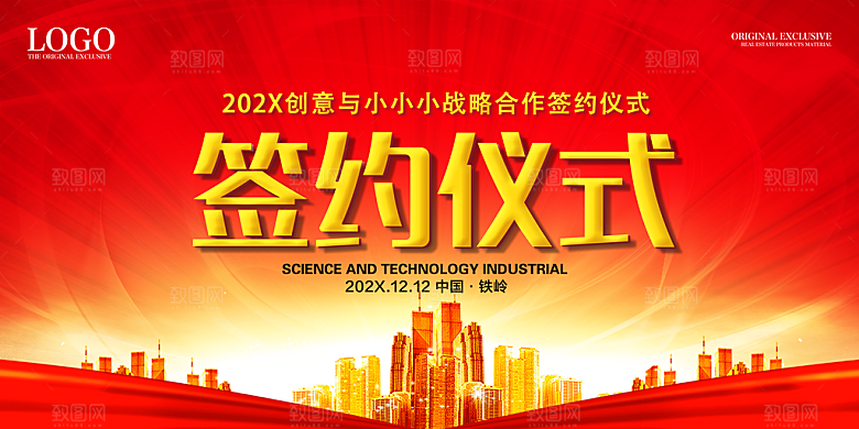 红色创意新年企业年会背景模板