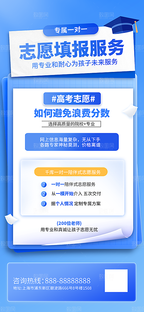 高考志愿填报服务指南海报