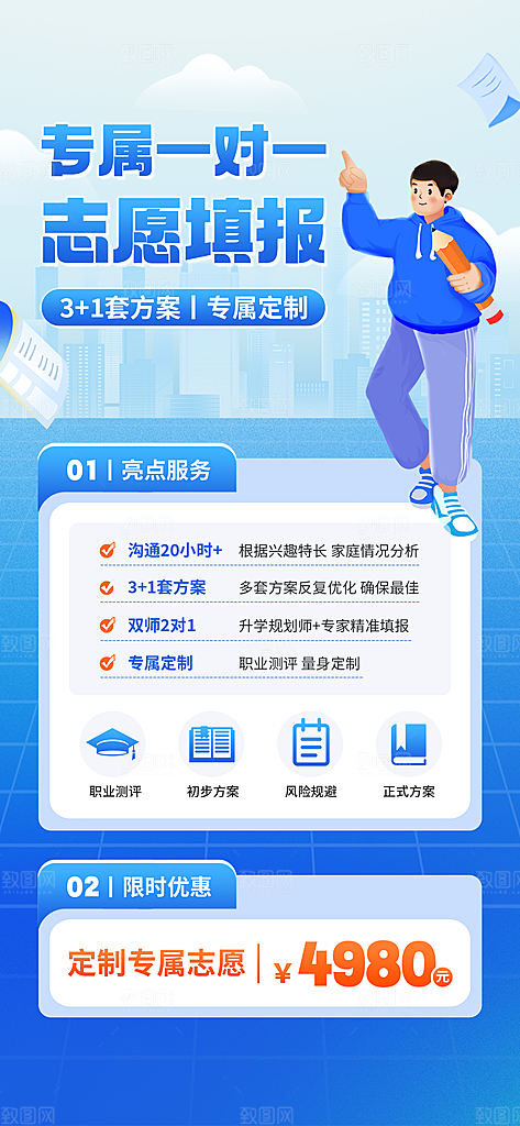 高考志愿填报服务指南海报