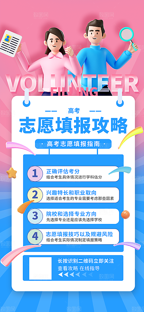 高考志愿填报服务指南海报