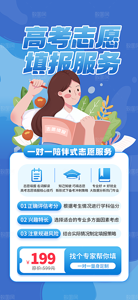 高考志愿填报服务指南海报