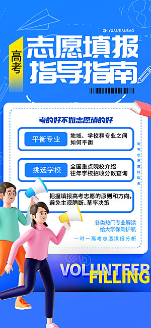 高考志愿填报服务指南海报