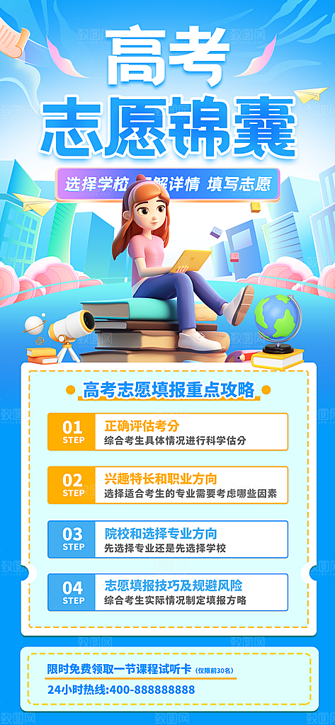 高考志愿填报服务指南海报