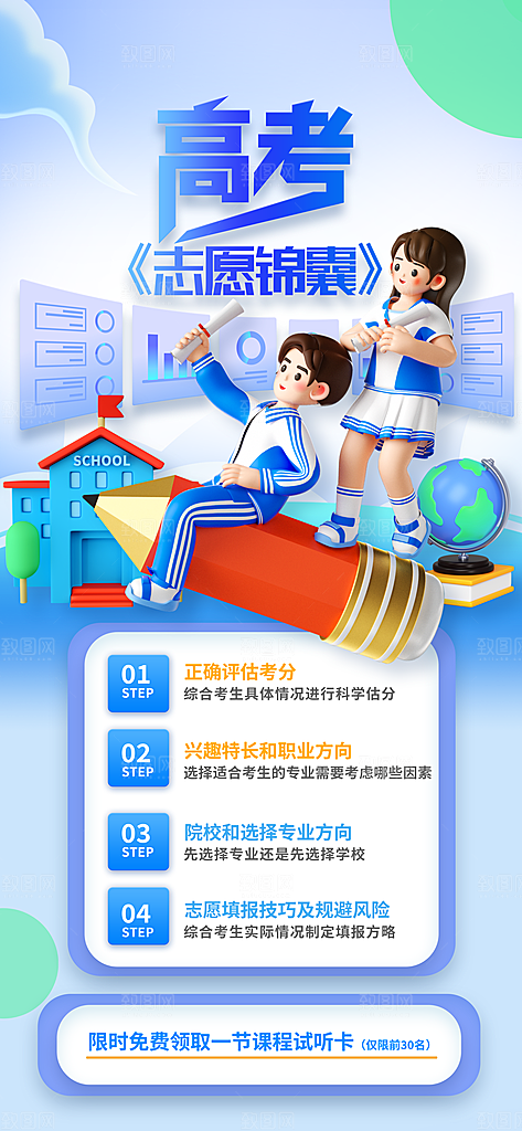 高考志愿填报服务指南海报
