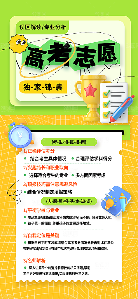 高考志愿填报服务指南海报