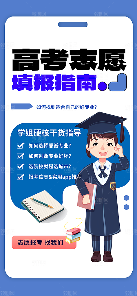 高考志愿填报服务指南海报