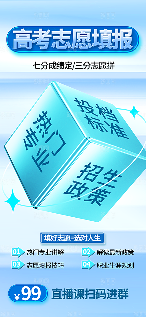 高考志愿填报服务指南海报