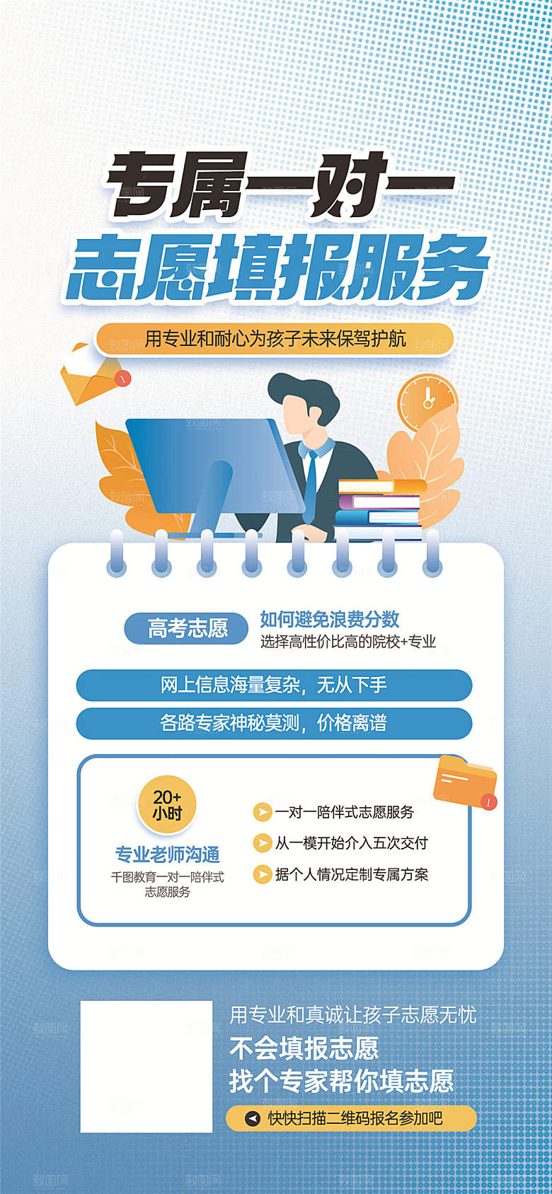 高考志愿填报服务指南海报