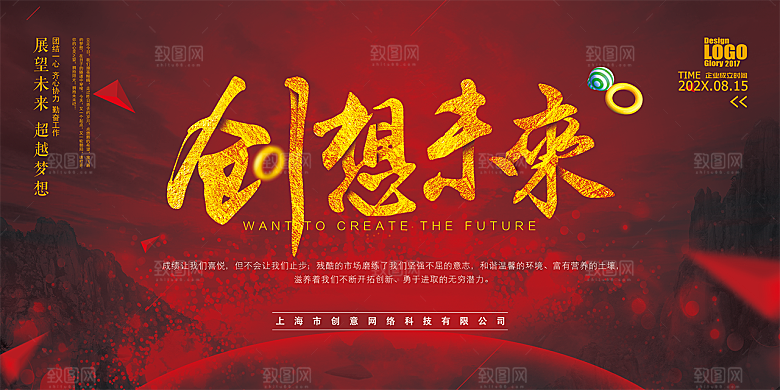 红色创意新年企业年会背景模板