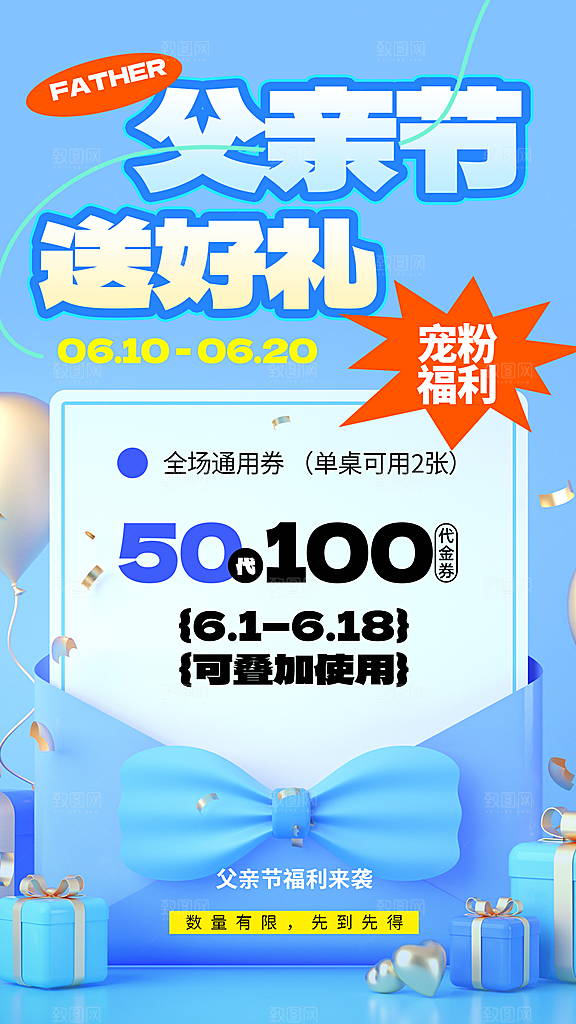 父亲节节日简约大气活动海报