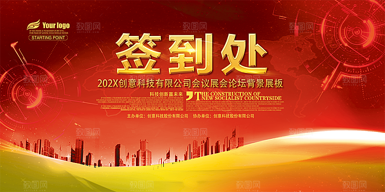 红色商务会议新年背景