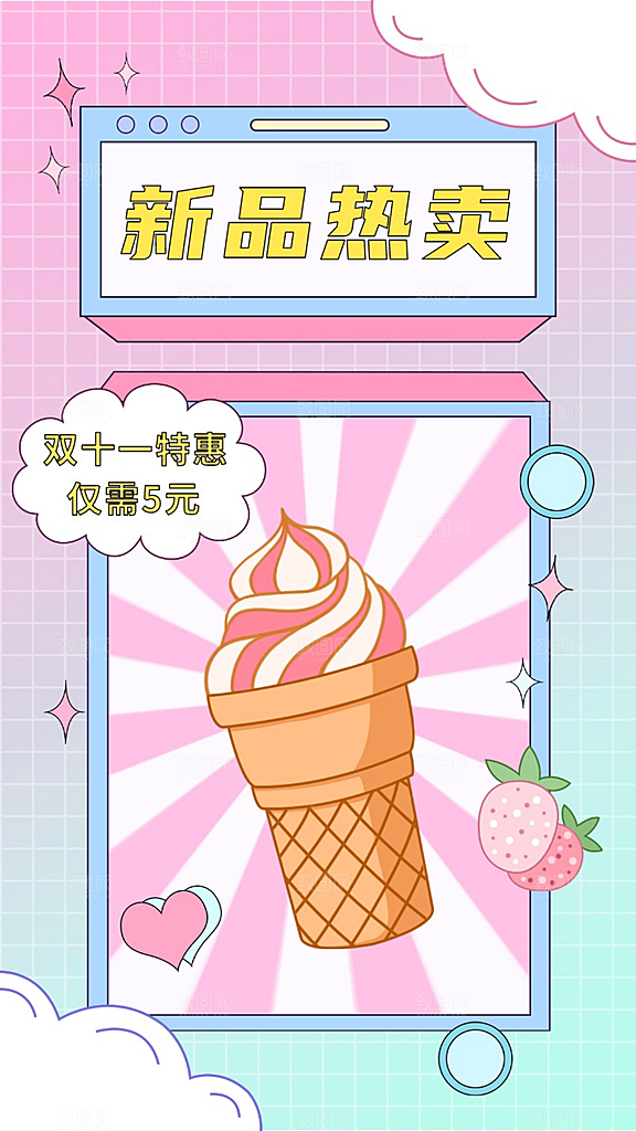创意冰淇淋店招海报设计